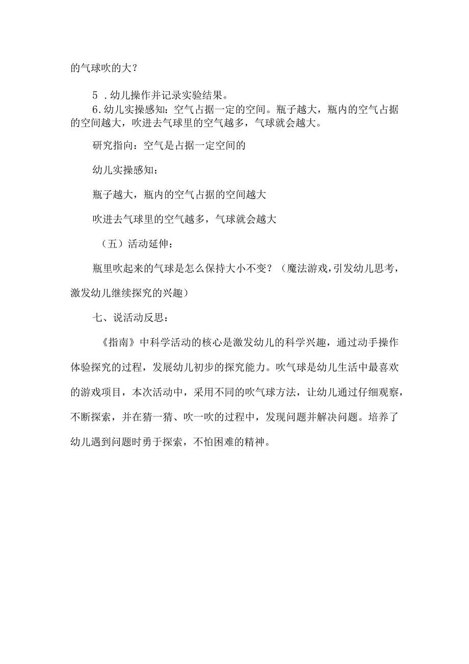 幼儿园中班科学活动说课稿吹气球.docx_第3页