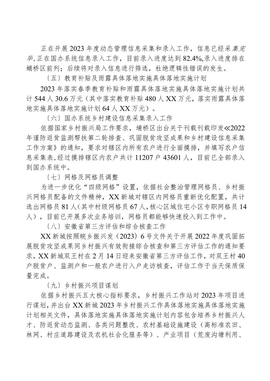 XX新城2023年乡村振兴工作总结.docx_第2页