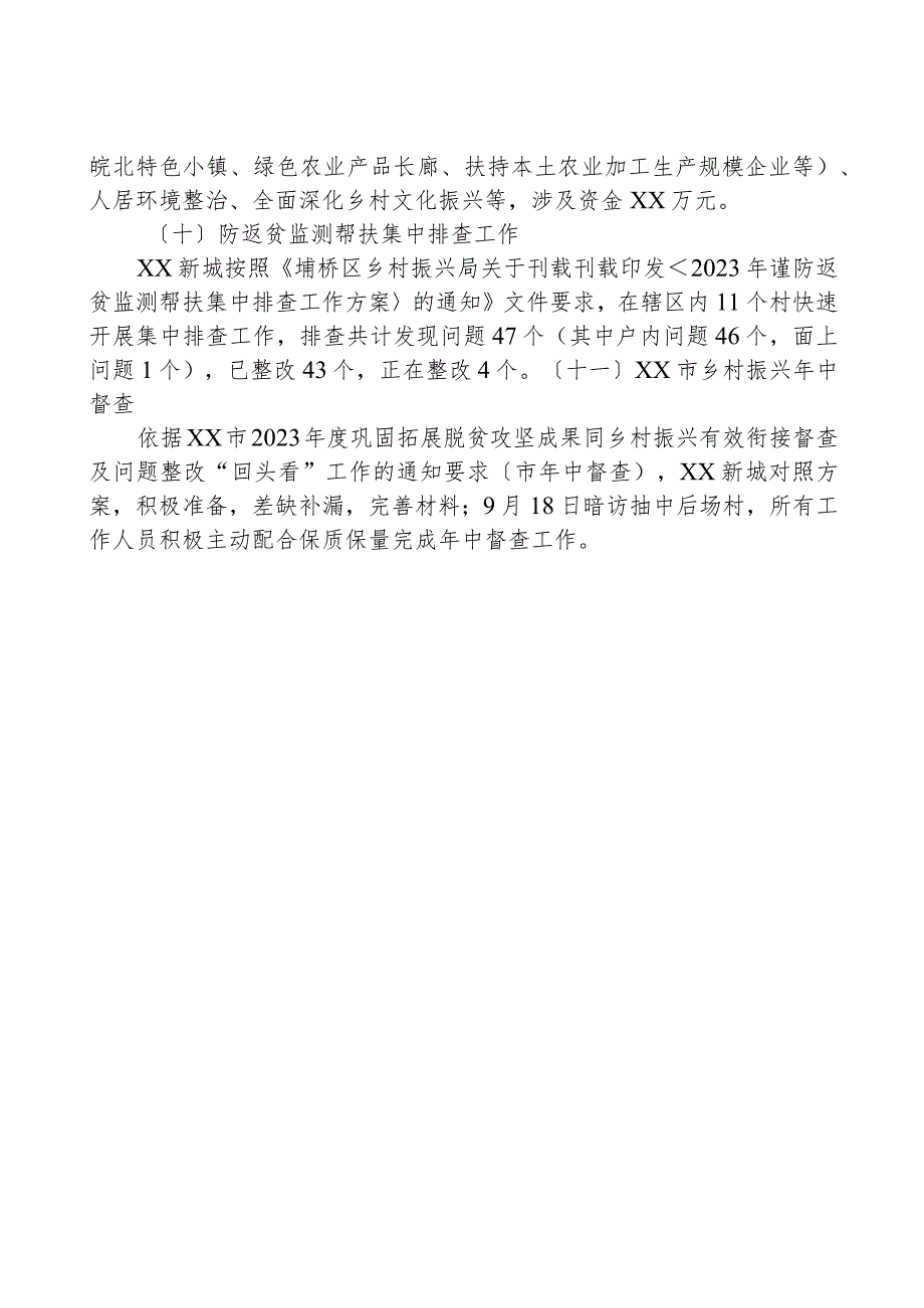 XX新城2023年乡村振兴工作总结.docx_第3页