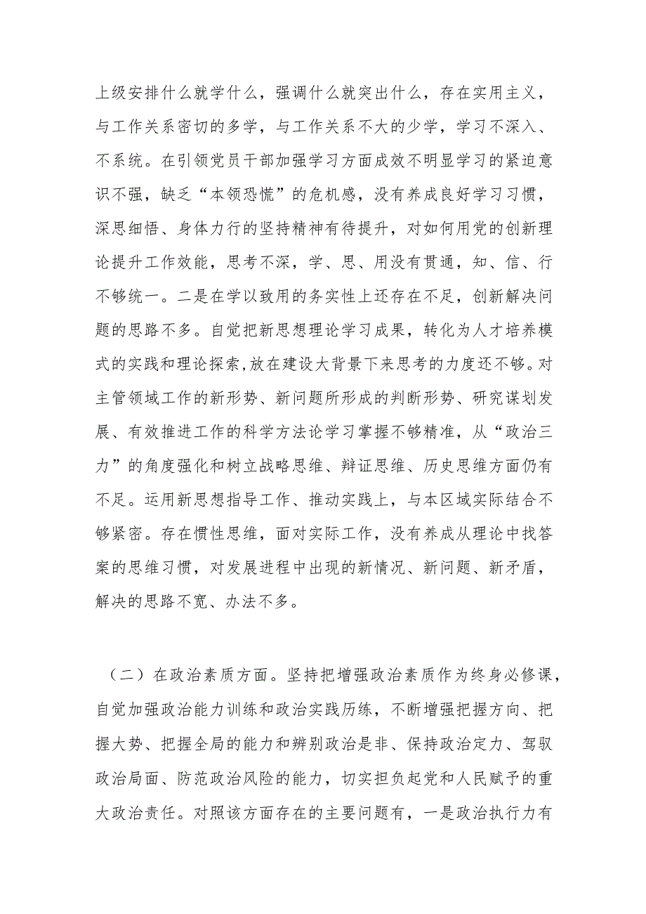 2024年教育组织生活会对照检查材料.docx_第2页