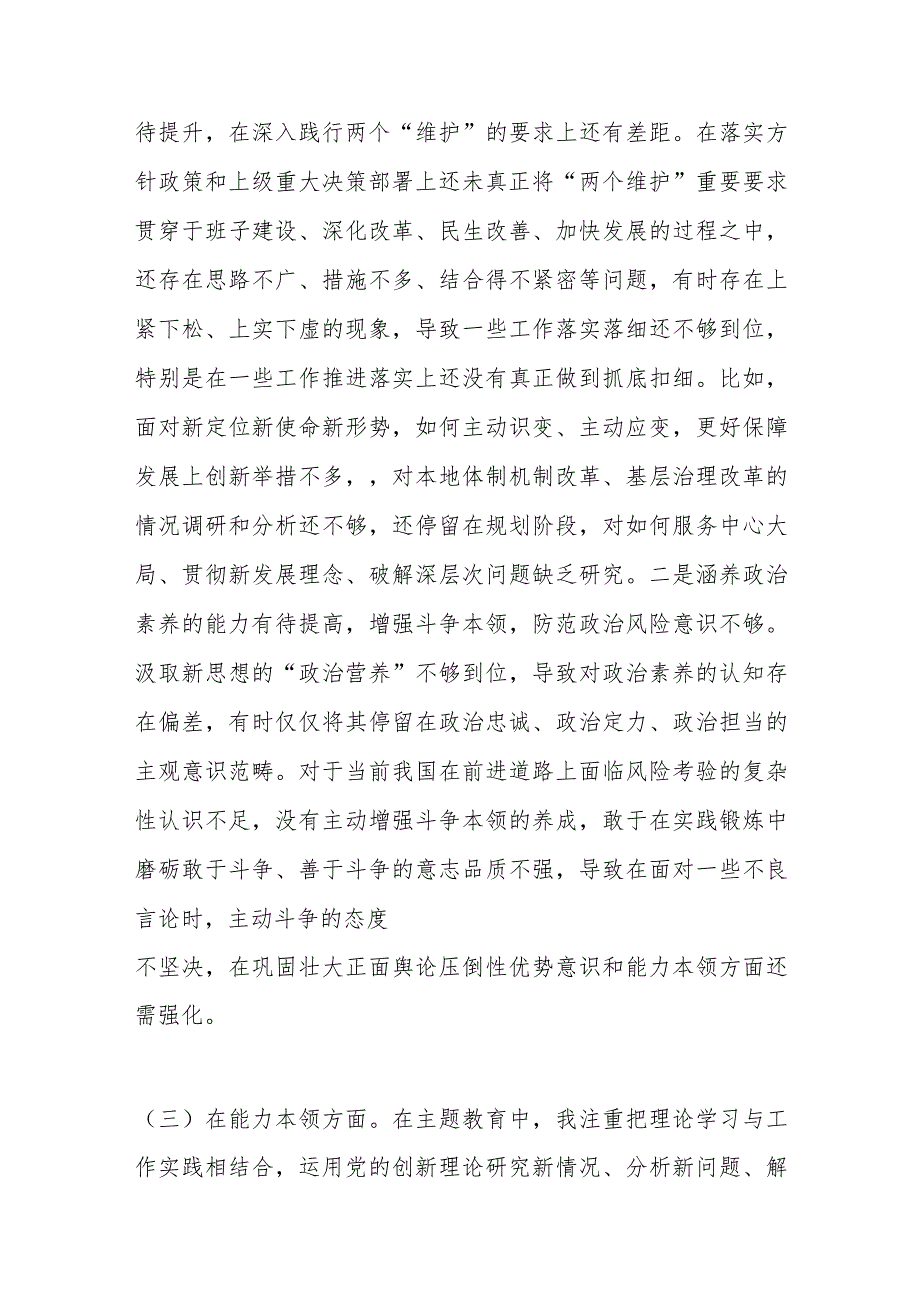 2024年教育组织生活会对照检查材料.docx_第3页