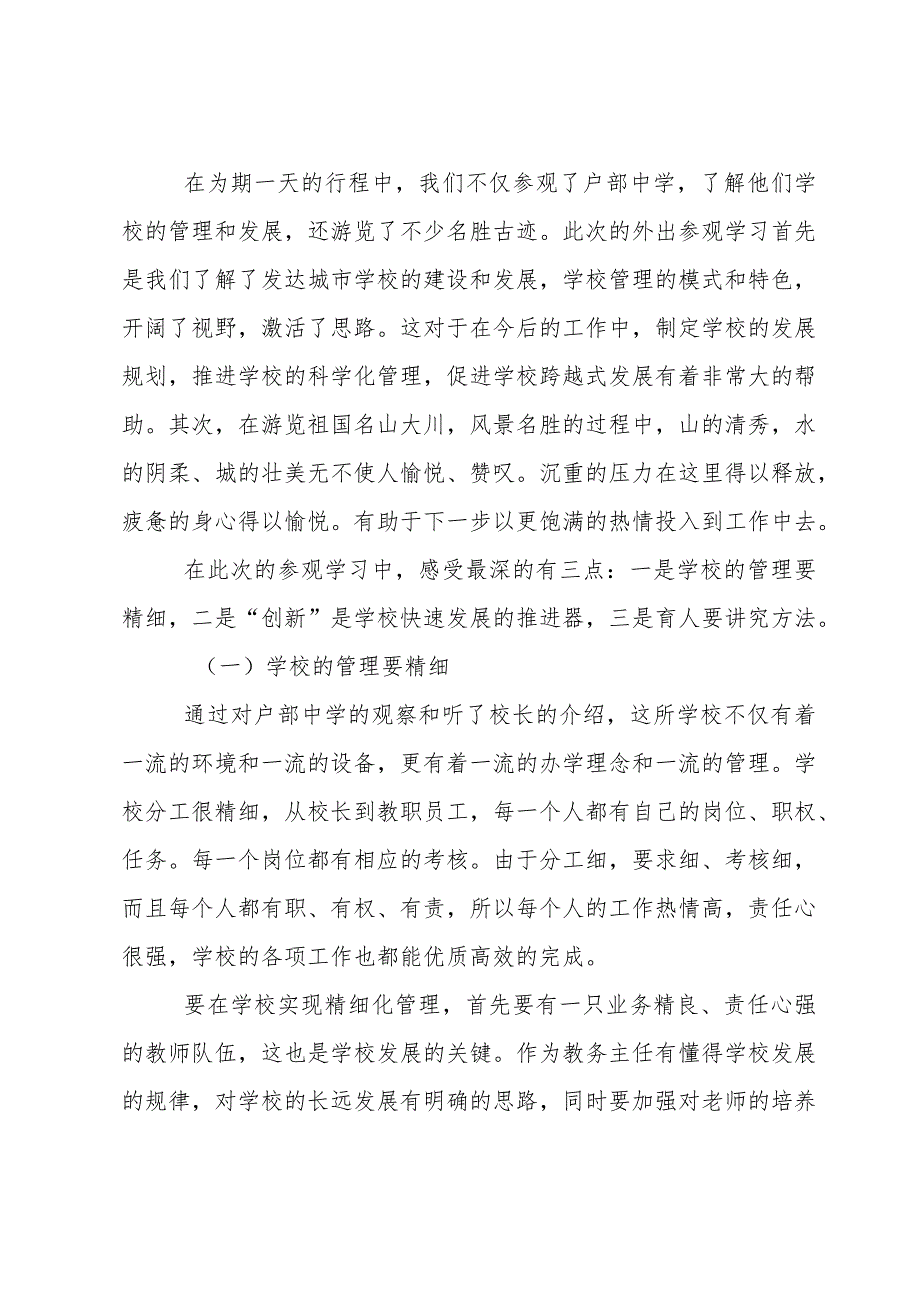 外出考察学习总结.docx_第2页