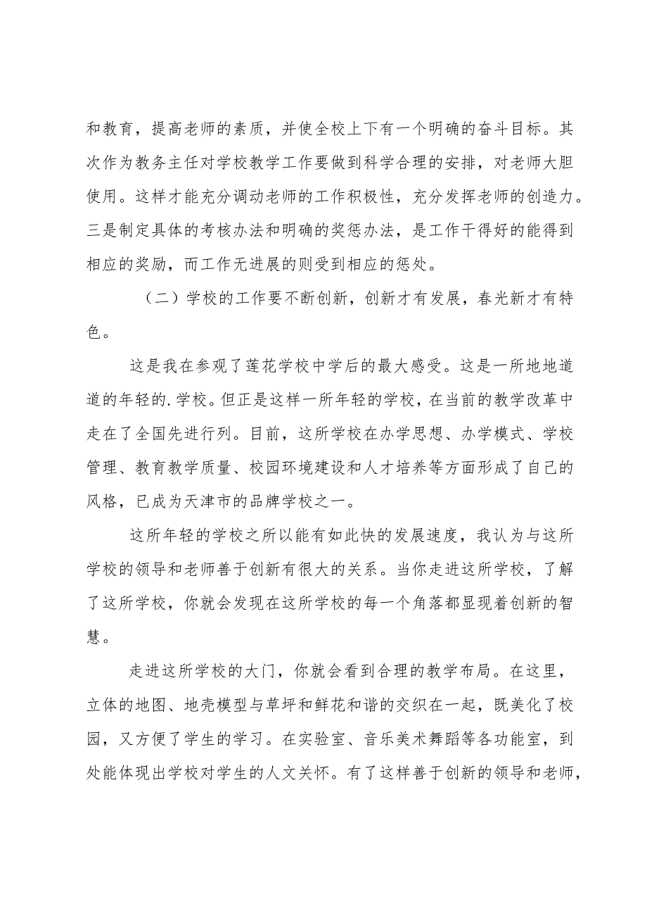 外出考察学习总结.docx_第3页