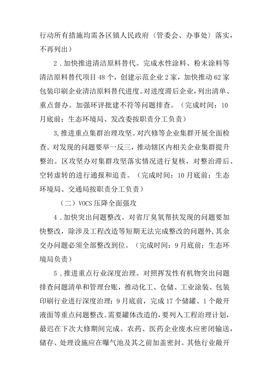 2024环境质量“提质增优”六大攻坚专项行动方案.docx_第2页