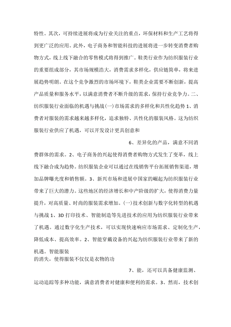 鞋类项目质量管理方案范文内容.docx_第3页