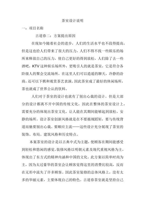 茶室设计说明书.docx
