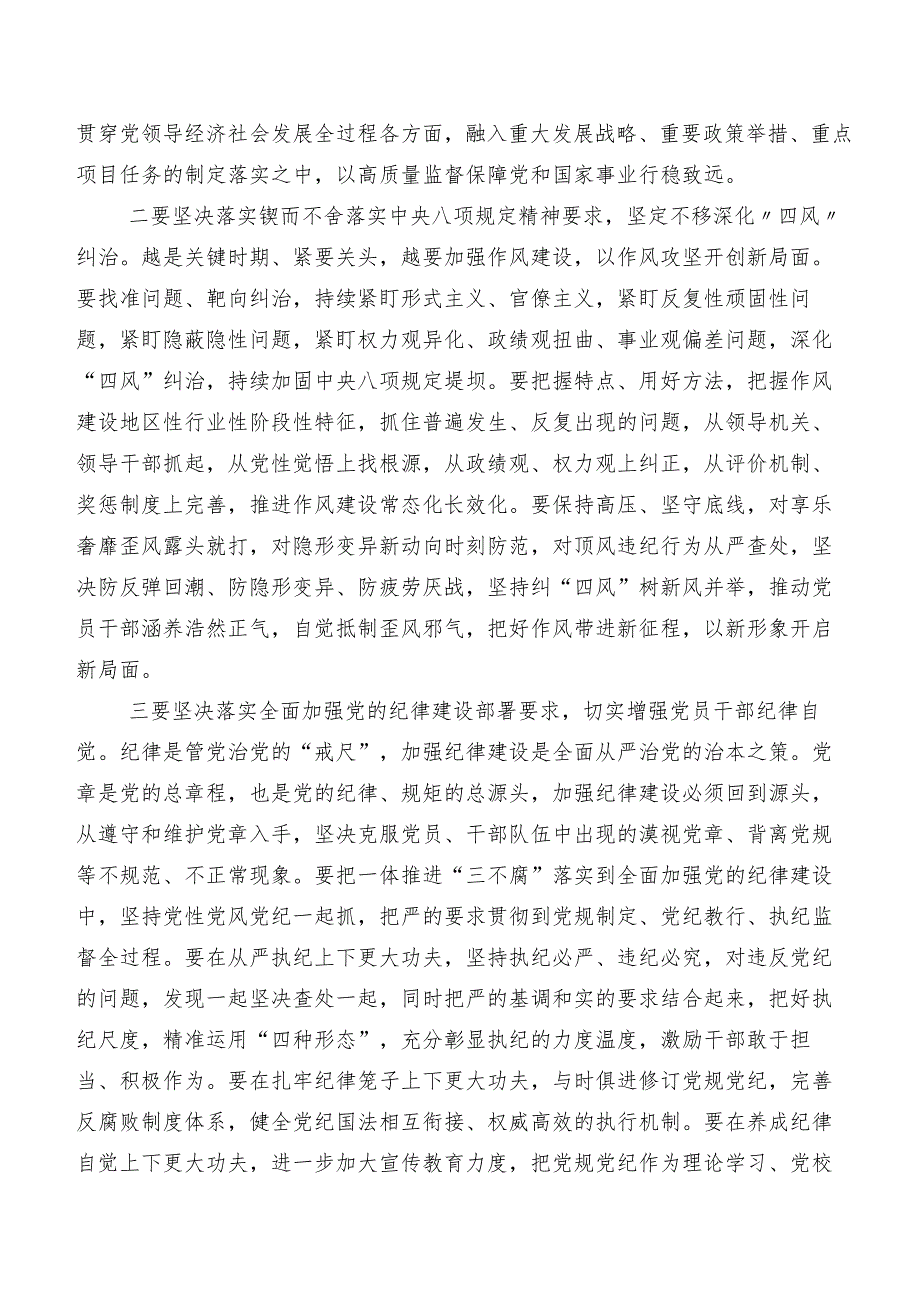2024深入学习二十中央纪委三次全会精神交流发言稿及心得体会.docx_第2页