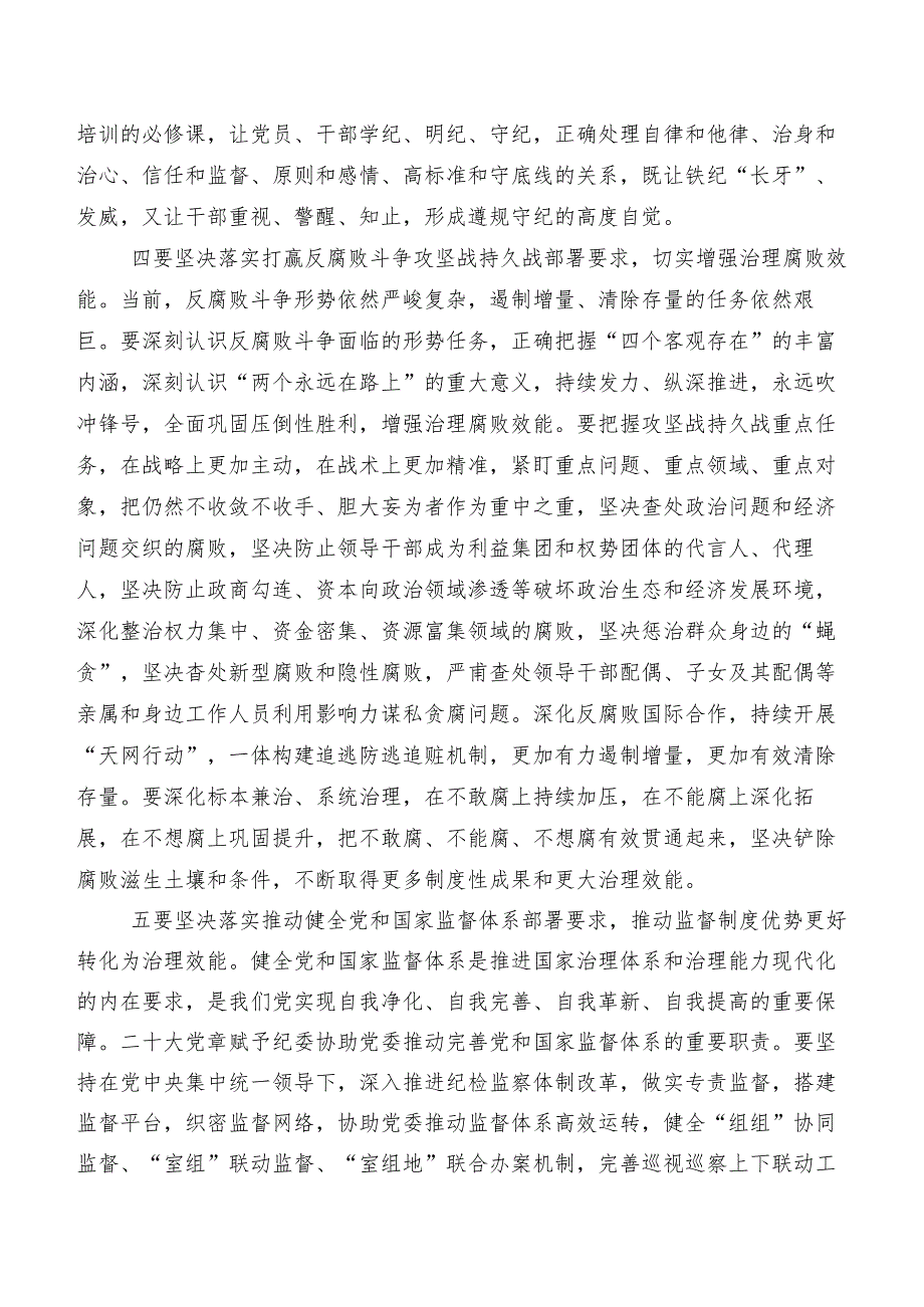 2024深入学习二十中央纪委三次全会精神交流发言稿及心得体会.docx_第3页