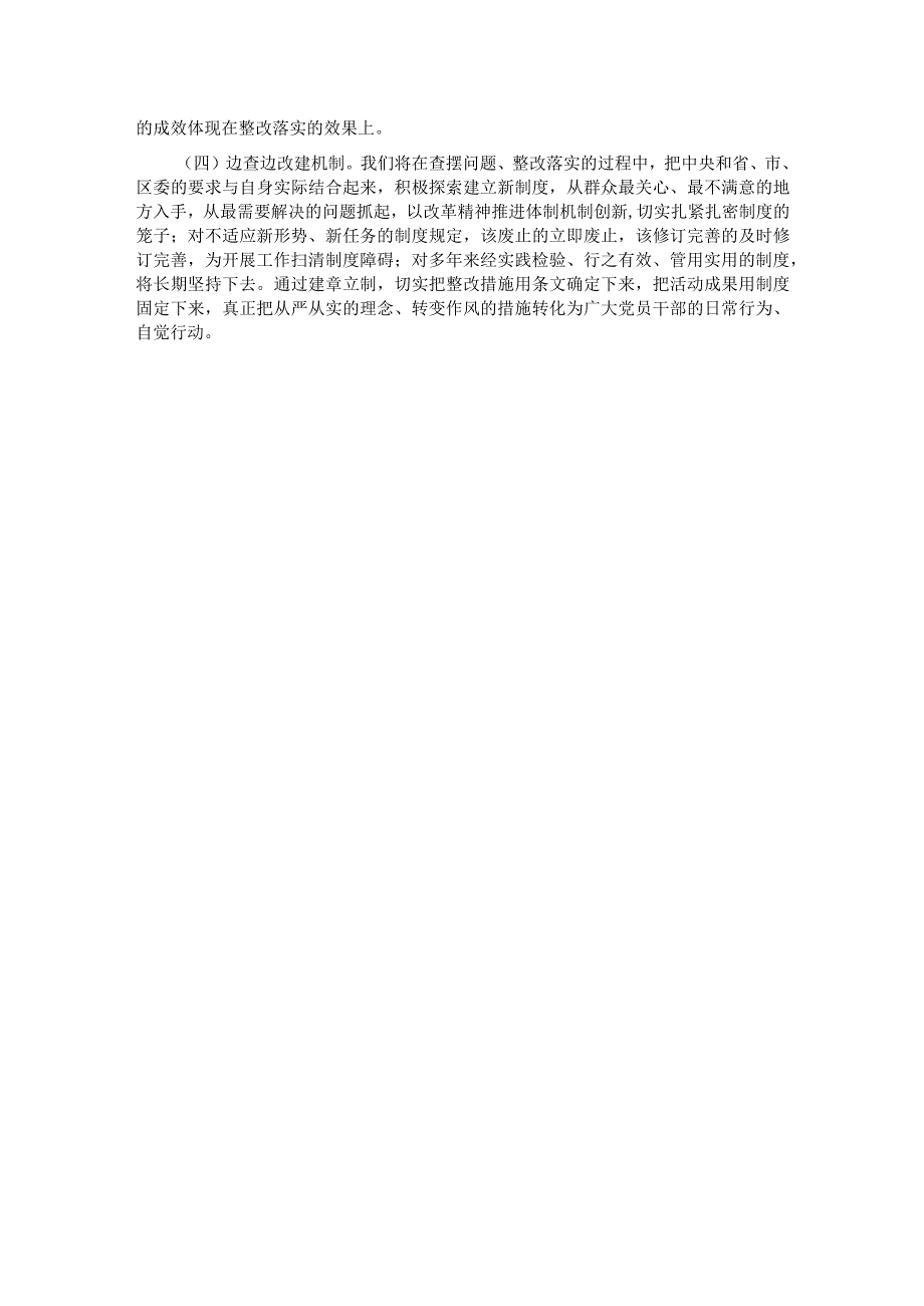 2023第二批主题教育专题民主生活会召开情况报告.docx_第3页