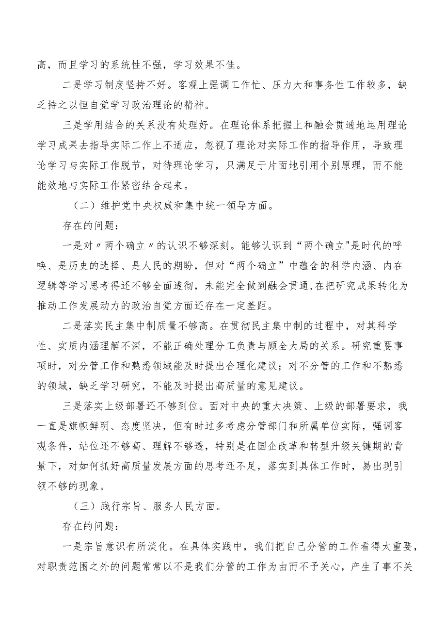 多篇2024开展专题生活会(新版6个方面)个人查摆检查材料.docx_第2页