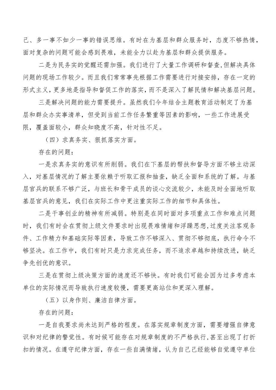 多篇2024开展专题生活会(新版6个方面)个人查摆检查材料.docx_第3页