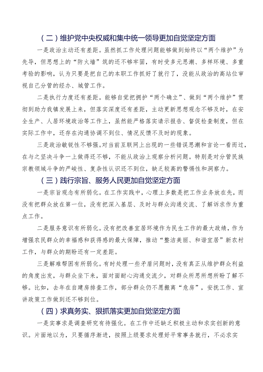 2023年民主生活会“维护党中央权威和集中统一领导方面”等六个方面检视问题对照检查剖析对照检查材料共7篇.docx_第2页