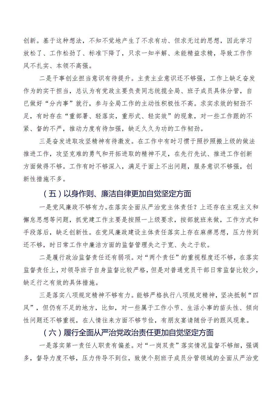 2023年民主生活会“维护党中央权威和集中统一领导方面”等六个方面检视问题对照检查剖析对照检查材料共7篇.docx_第3页