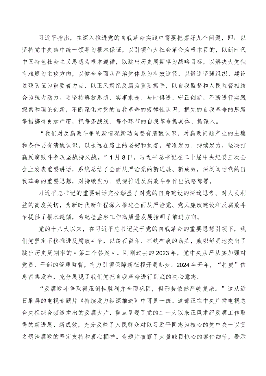 八篇深入学习2024年“二十中央纪委三次全会精神”研讨交流发言提纲及学习心得.docx_第2页