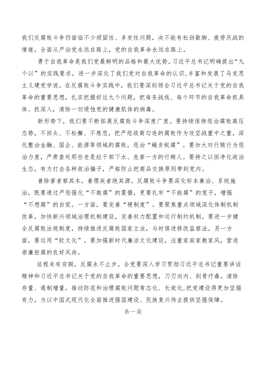 八篇深入学习2024年“二十中央纪委三次全会精神”研讨交流发言提纲及学习心得.docx_第3页