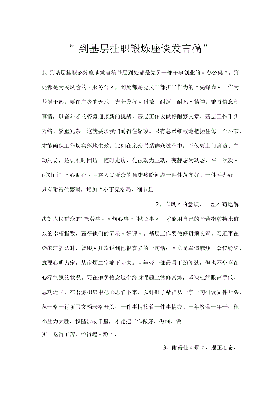 到基层挂职锻炼座谈发言稿.docx_第1页