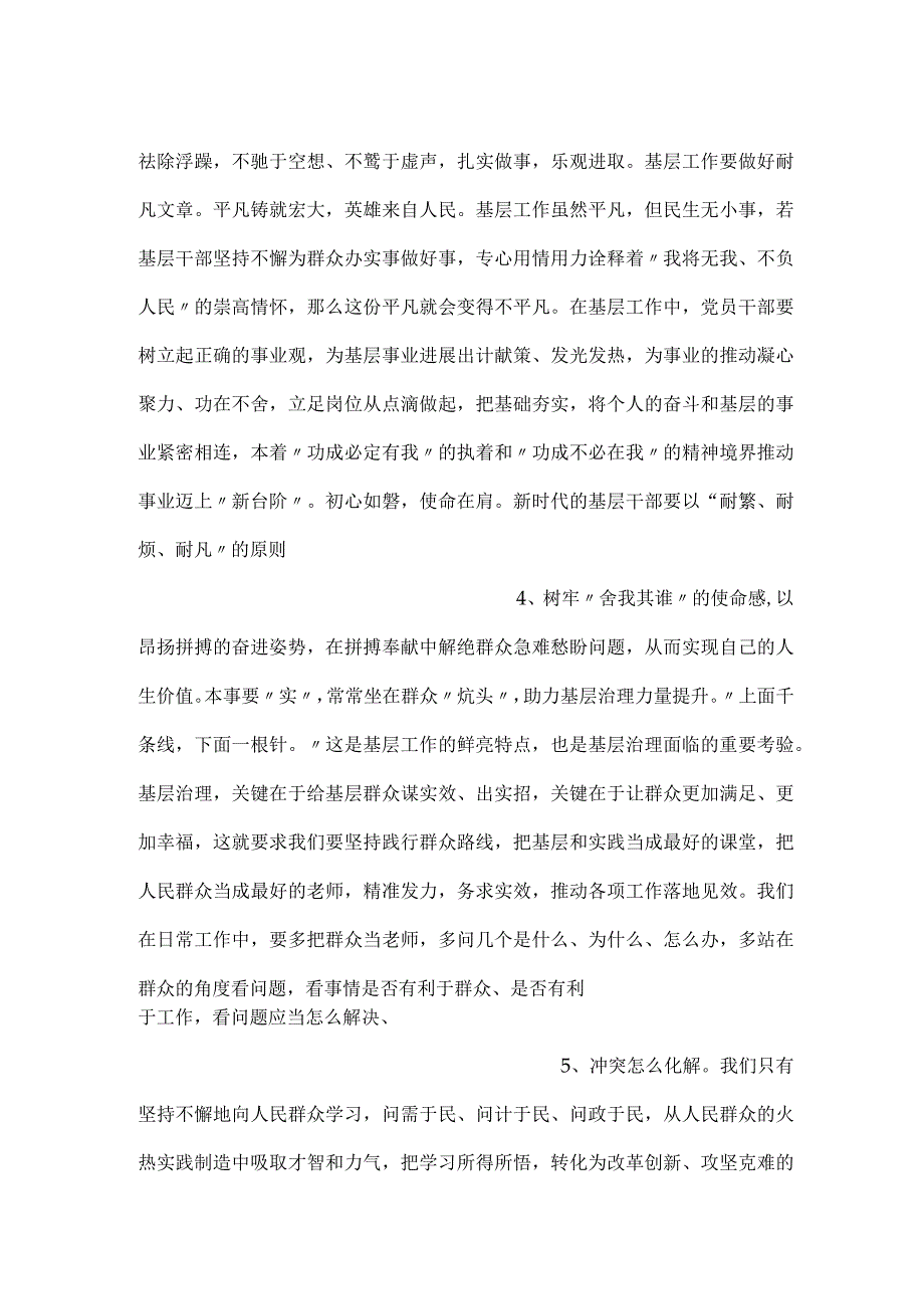 到基层挂职锻炼座谈发言稿.docx_第2页