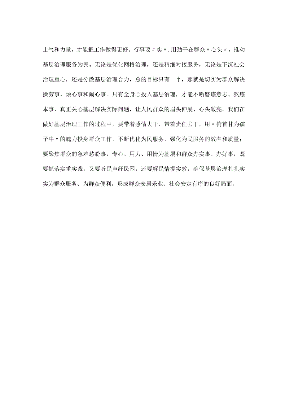 到基层挂职锻炼座谈发言稿.docx_第3页