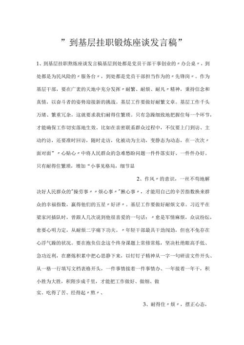 到基层挂职锻炼座谈发言稿.docx