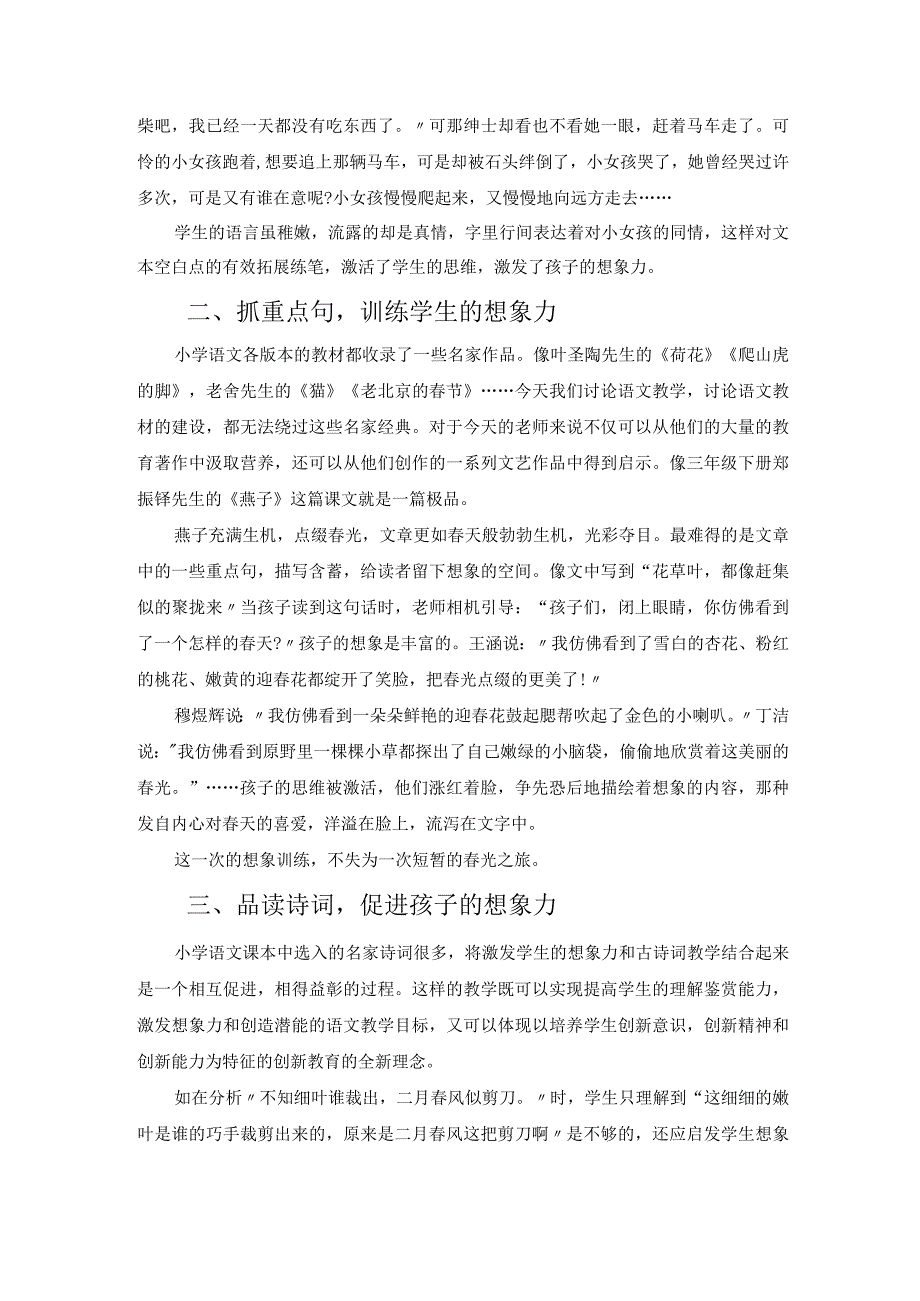 巧用文本为孩子插上想象的翅膀 论文.docx_第2页