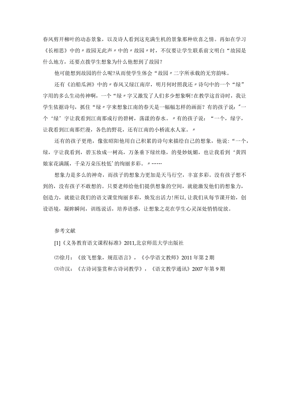 巧用文本为孩子插上想象的翅膀 论文.docx_第3页