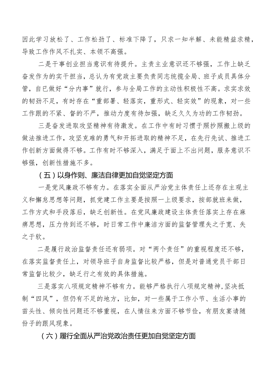 开展2024年第二批专题教育专题民主生活会个人查摆剖析材料7篇汇编.docx_第3页