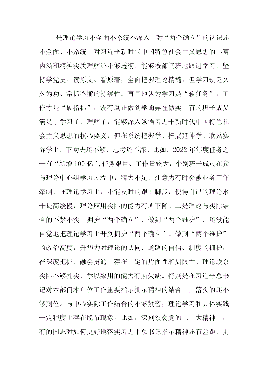 对照“践行宗旨、服务人民求真务实、狠抓落实”等六个方面学专题生活会班子对照检查汇报材料及批评与自我批评（2篇）.docx_第2页