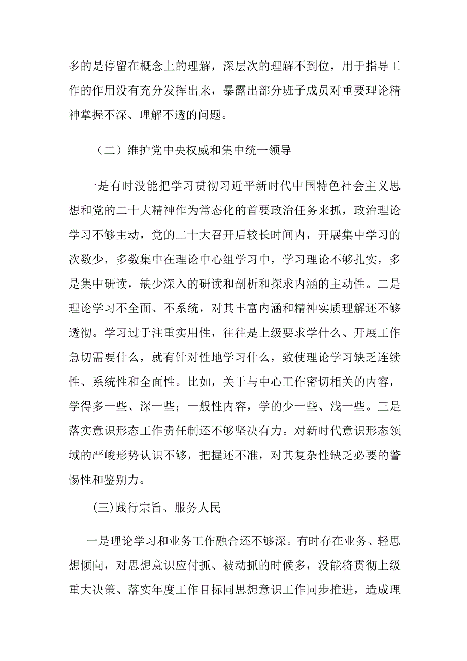 对照“践行宗旨、服务人民求真务实、狠抓落实”等六个方面学专题生活会班子对照检查汇报材料及批评与自我批评（2篇）.docx_第3页