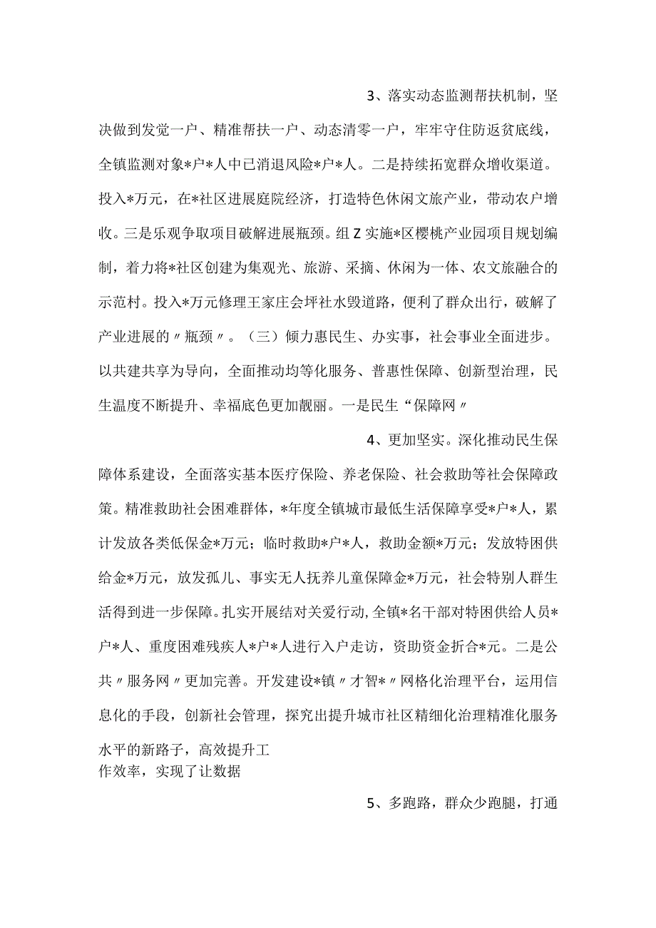 镇2024年工作总结报告.docx_第2页
