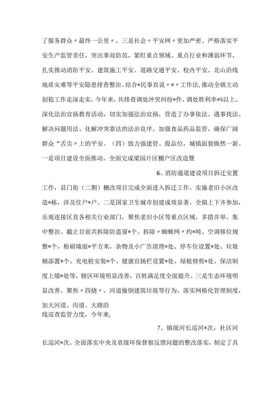 镇2024年工作总结报告.docx_第3页