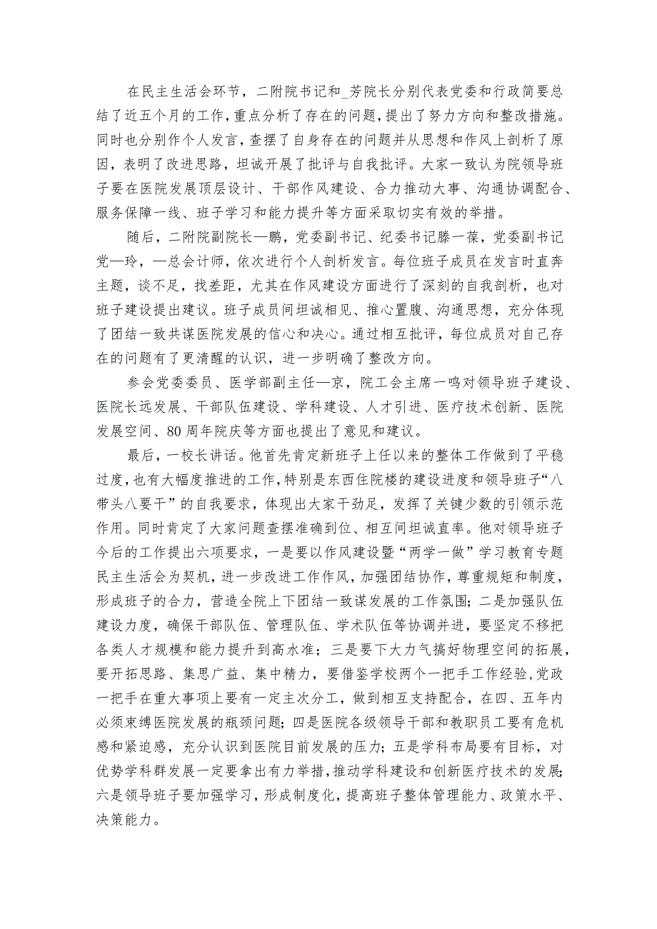 关于党支部组织生活会发言材料（实用8篇）.docx_第2页