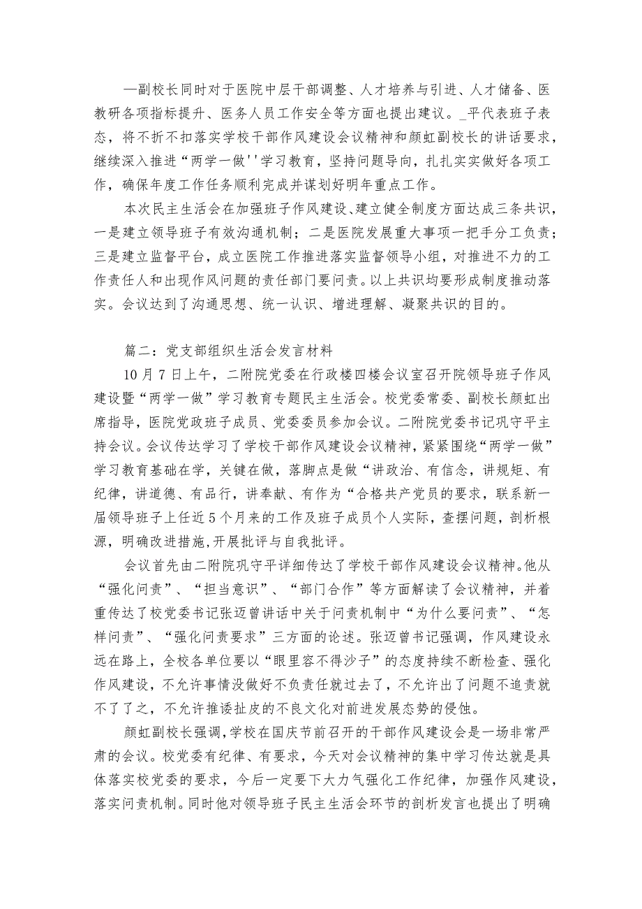 关于党支部组织生活会发言材料（实用8篇）.docx_第3页