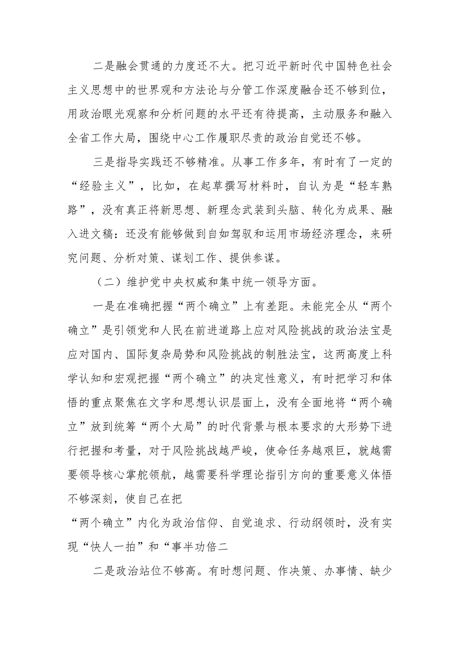 2024党政机关过紧日子、厉行节约反对浪费等方面存在的问题对照检查材料.docx_第2页