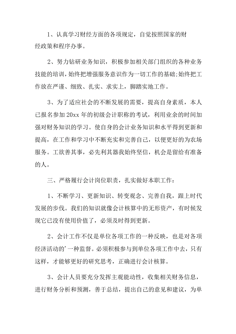 2024财务个人工作计划6.docx_第2页