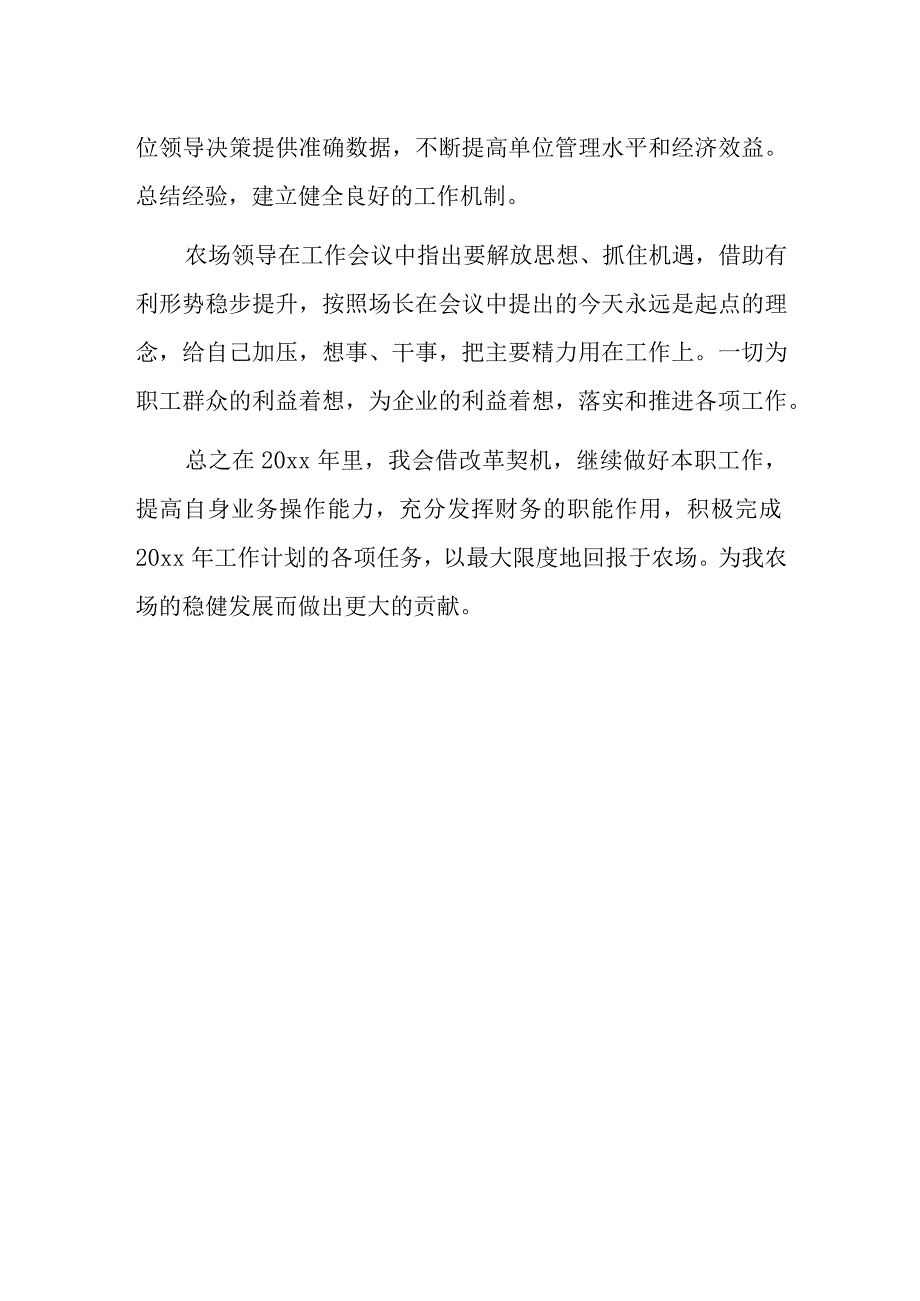 2024财务个人工作计划6.docx_第3页