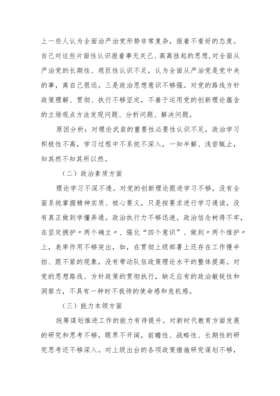 某市政府办机关党员2023专题组织生活会对照检查材料.docx_第2页