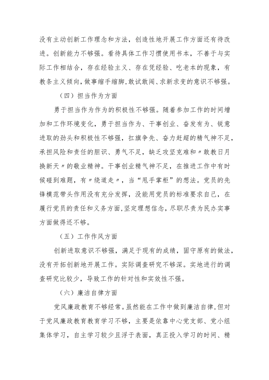 某市政府办机关党员2023专题组织生活会对照检查材料.docx_第3页
