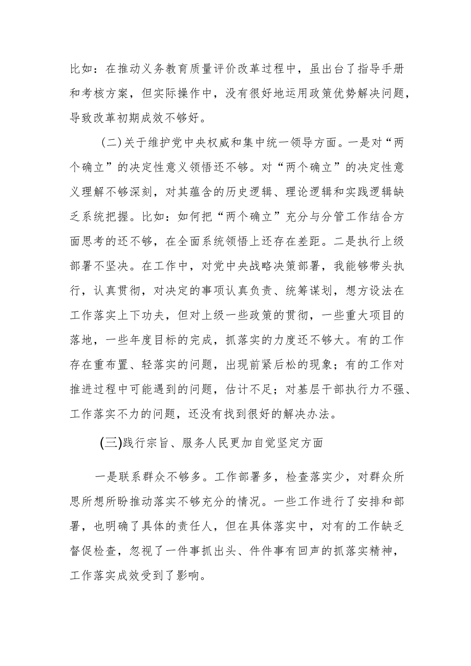 某县分管教育领域副县长2023专题民主生活会对照检查材料.docx_第2页