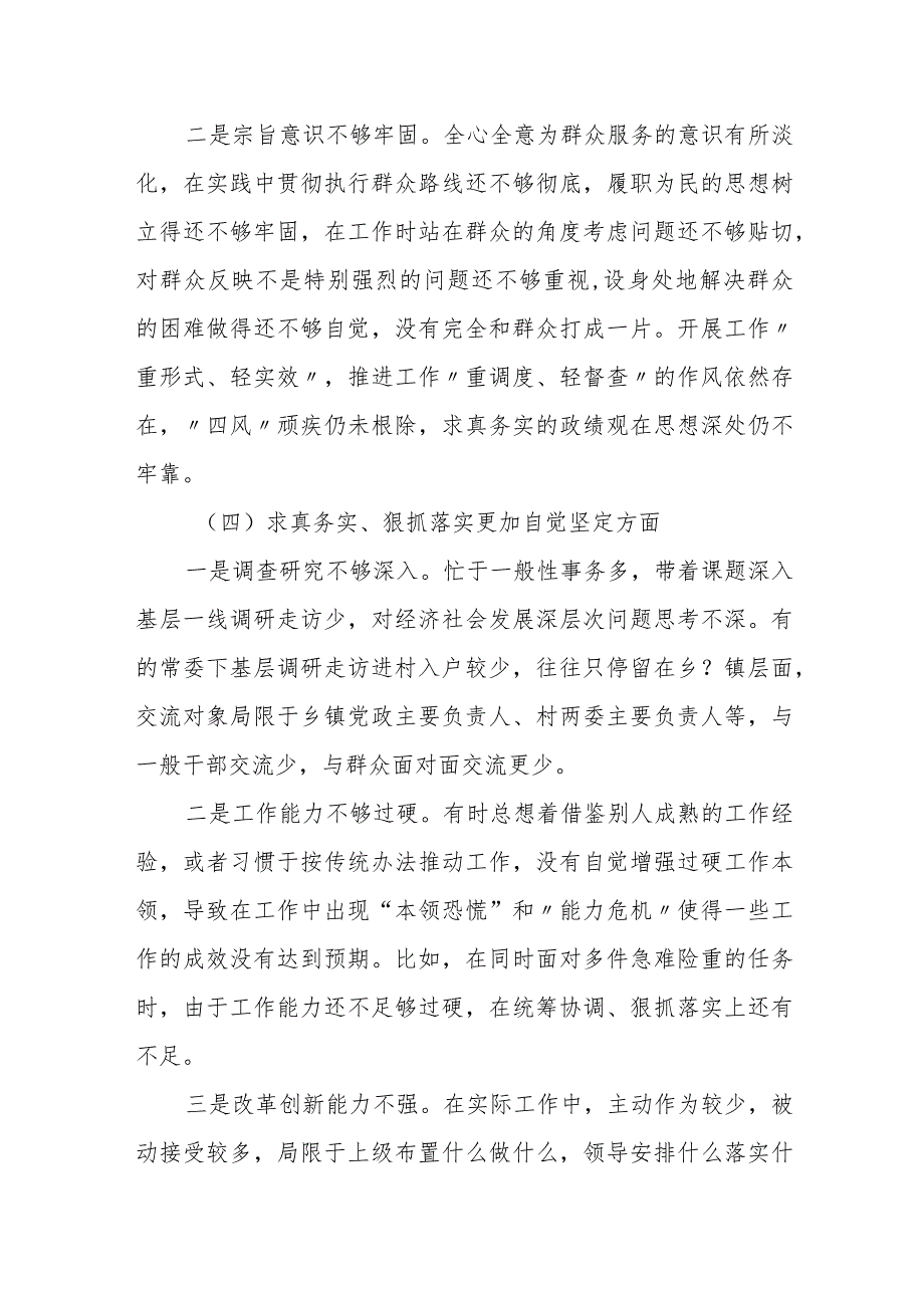 某县分管教育领域副县长2023专题民主生活会对照检查材料.docx_第3页
