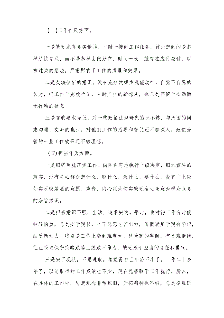 某市委常委班子专题民主生活会2023对照检查材料.docx_第3页