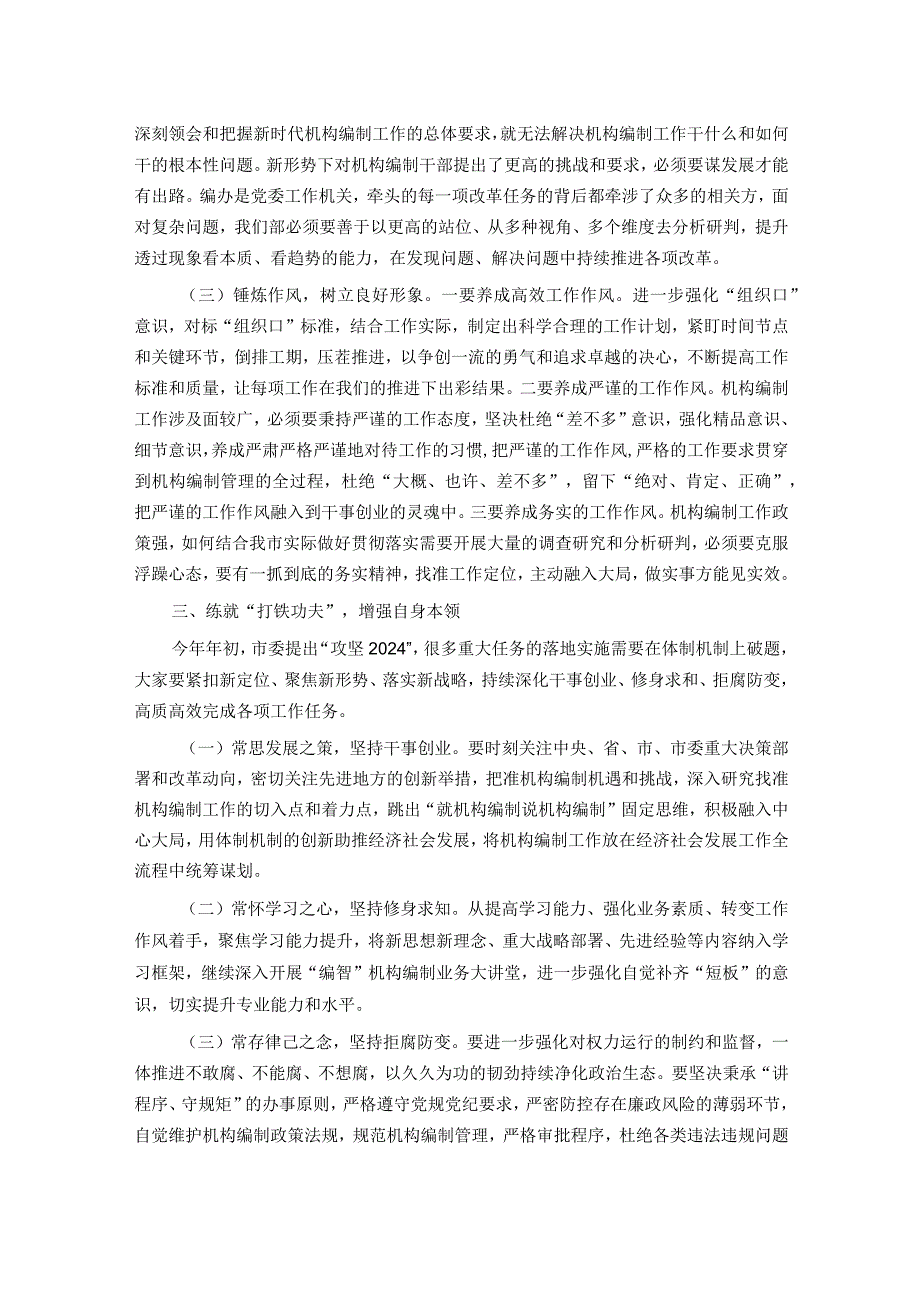 党课：践行新时代机构编制人的初心使命.docx_第2页