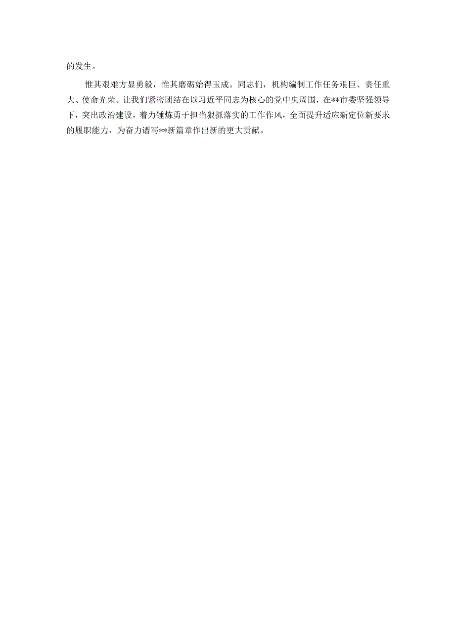 党课：践行新时代机构编制人的初心使命.docx_第3页