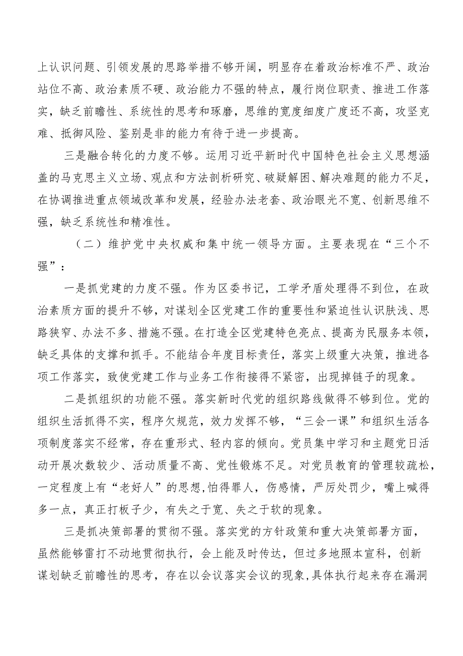 2024年民主生活会检视剖析检查材料对照“求真务实、狠抓落实方面”等六个方面检视问题共九篇.docx_第2页