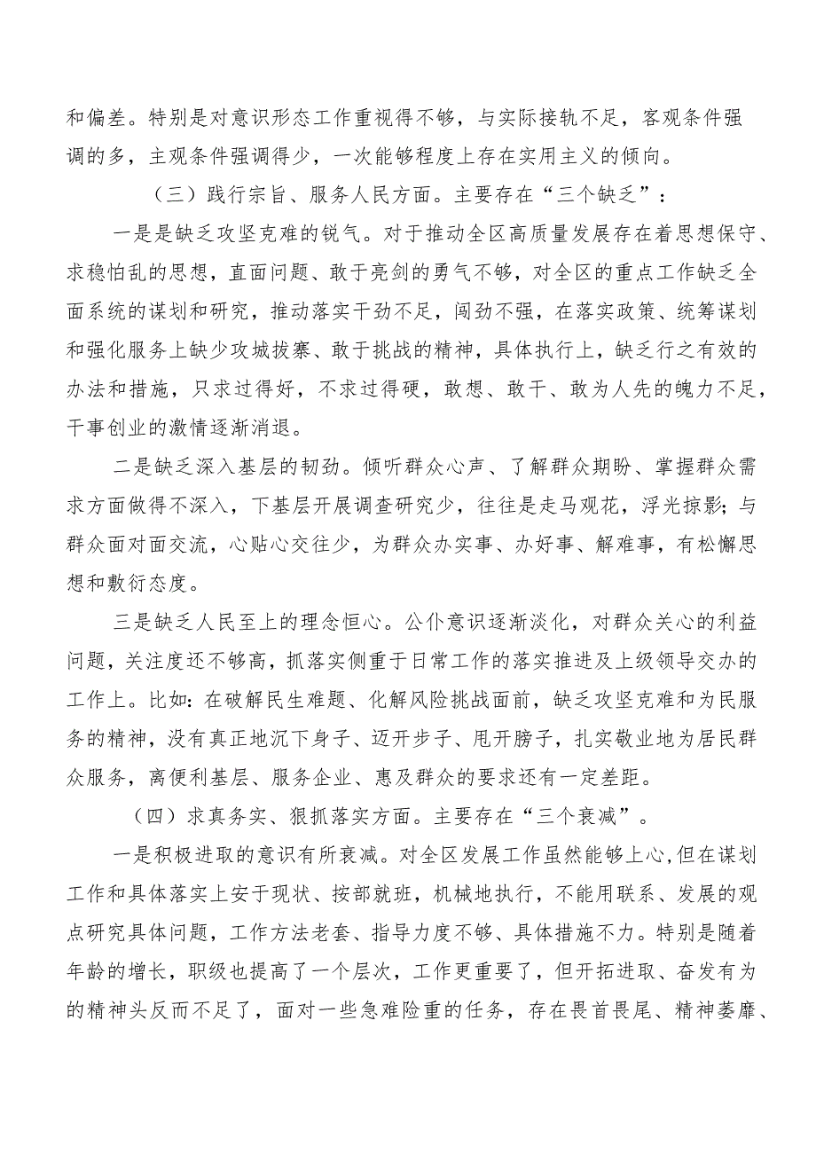 2024年民主生活会检视剖析检查材料对照“求真务实、狠抓落实方面”等六个方面检视问题共九篇.docx_第3页
