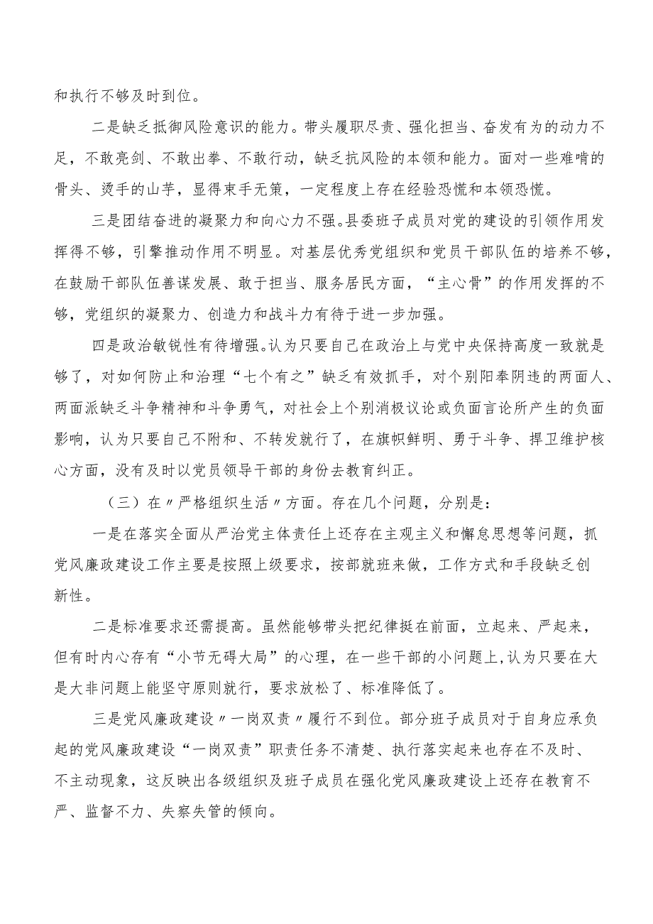 专题民主生活会重点围绕抓好自身建设等(新的六个方面)检视问题检视检视材料（十篇合集）.docx_第3页