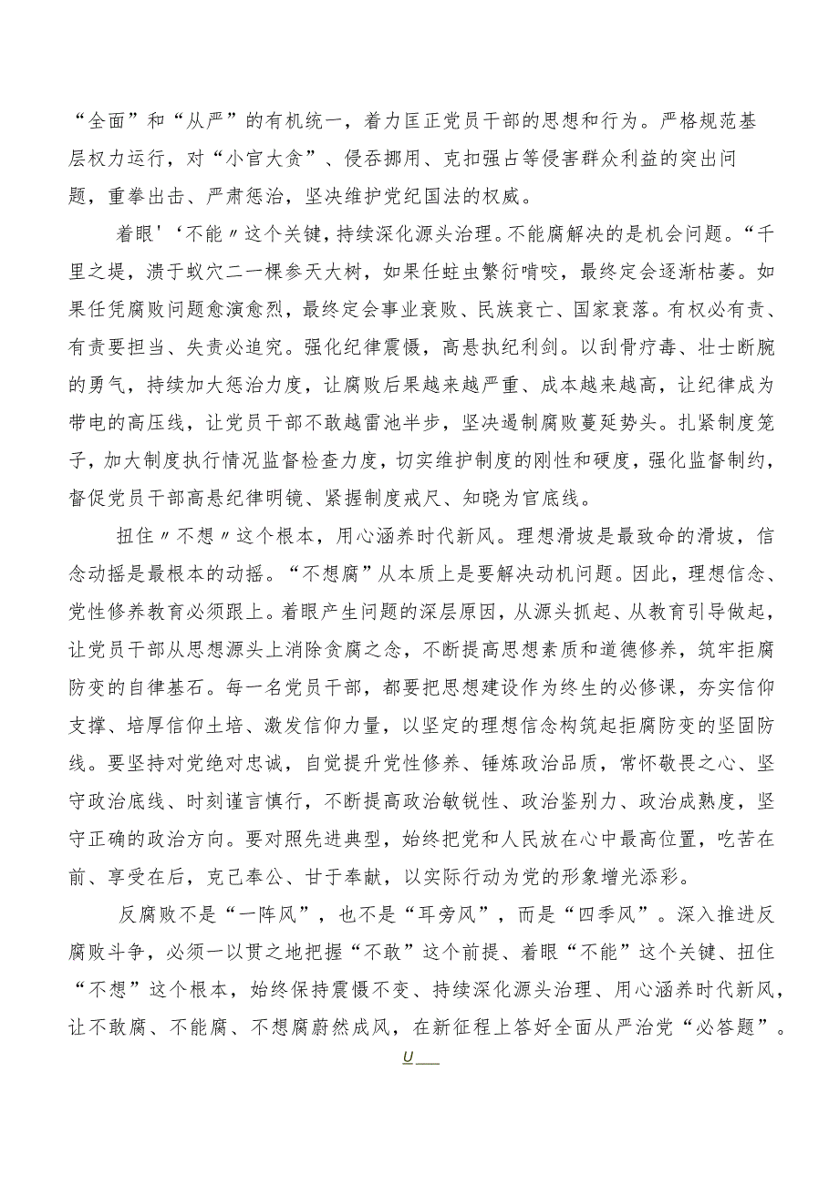 共七篇“二十中央纪委三次全会精神”研讨交流发言提纲及学习心得.docx_第2页