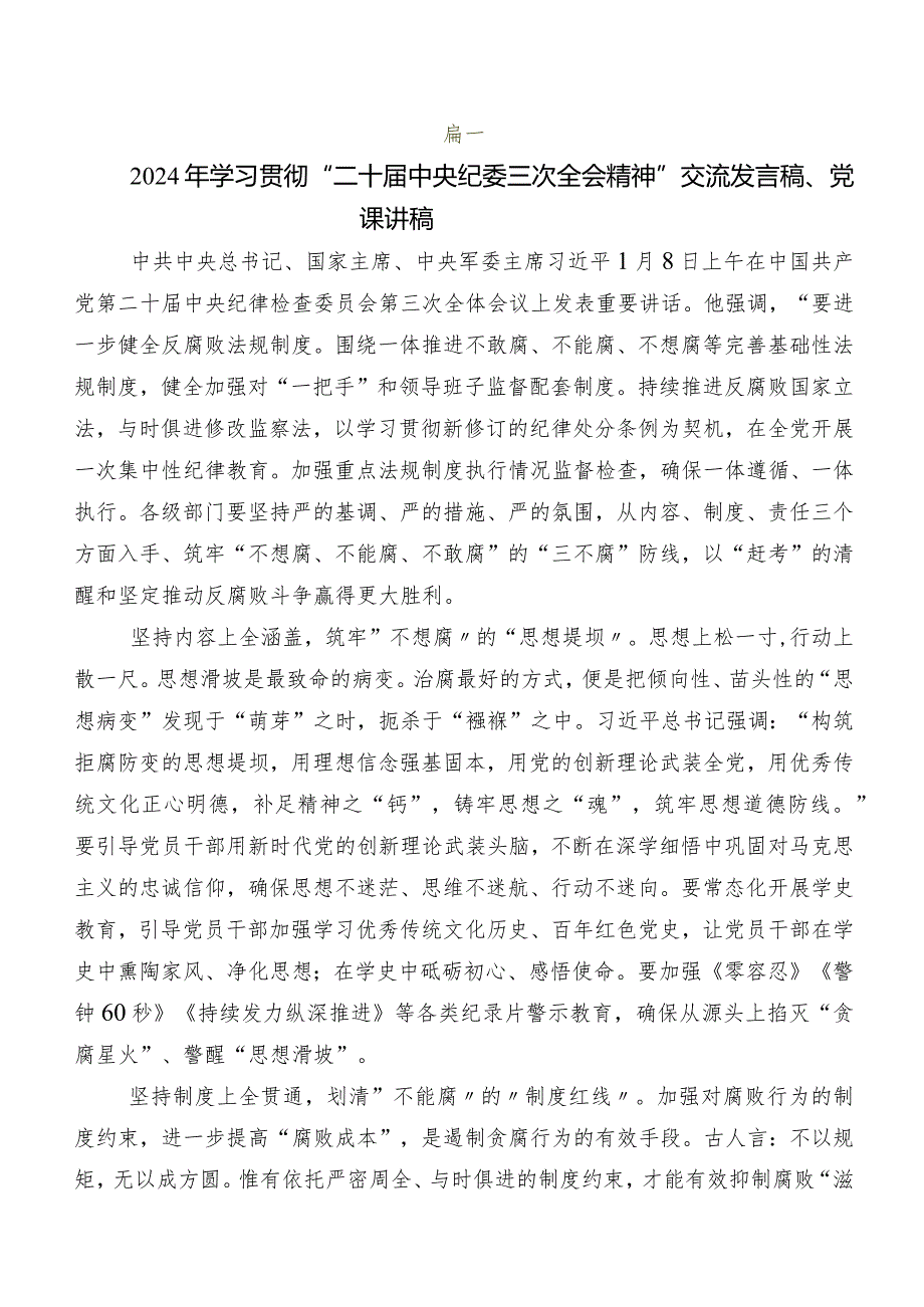 共七篇“二十中央纪委三次全会精神”研讨交流发言提纲及学习心得.docx_第3页