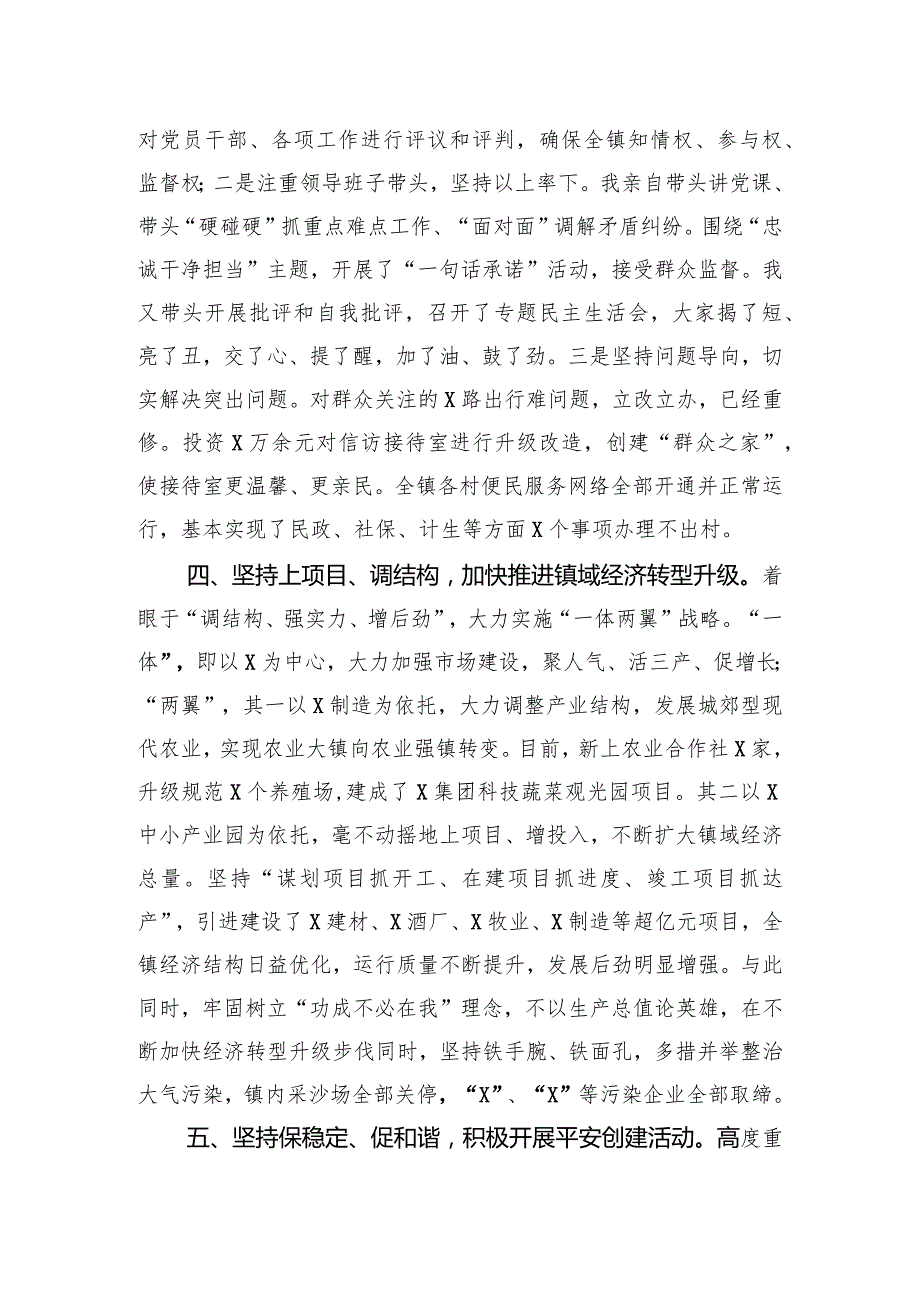 乡镇党委书记三年工作总结(1).docx_第3页