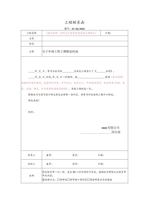 关于申请工程工期顺延的函（其他客观原因）.docx