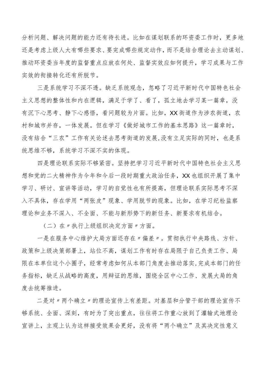 2024年落实专题民主生活会(新的六个方面)问题查摆个人检视检查材料.docx_第2页